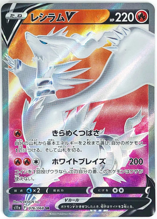 Reshiram V #76