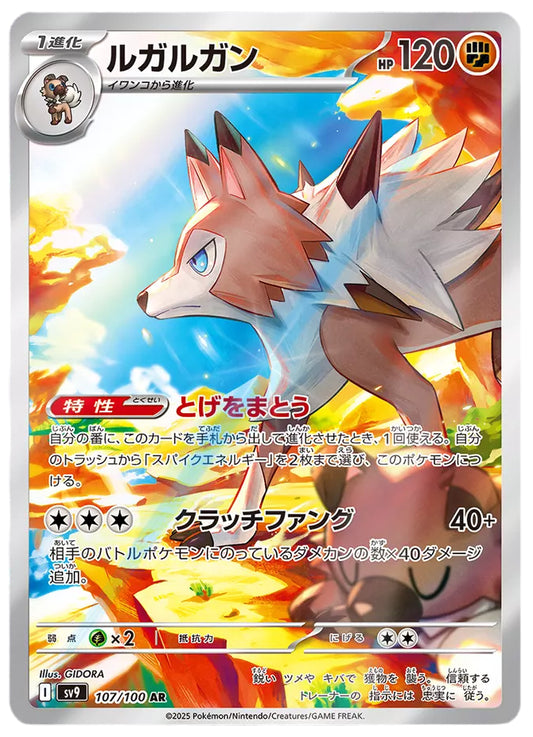 Lycanroc #107