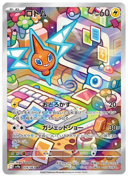 Rotom #74