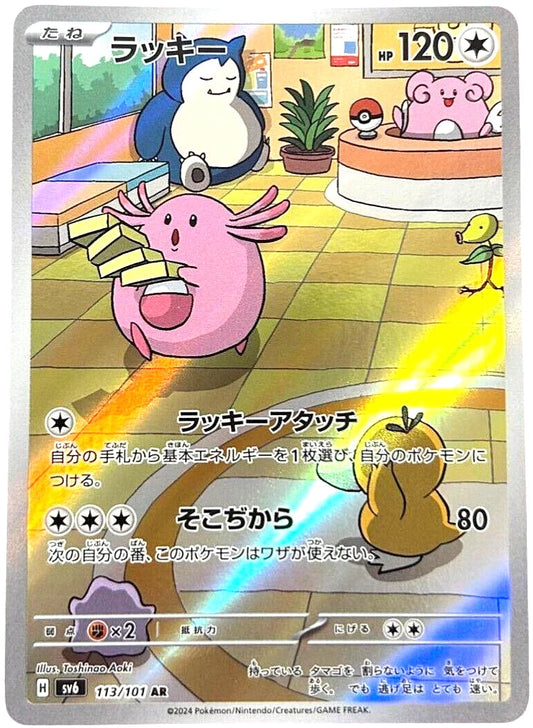 Chansey #113