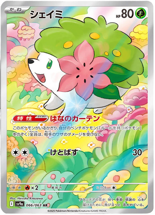Shaymin - 066/063 SV9a